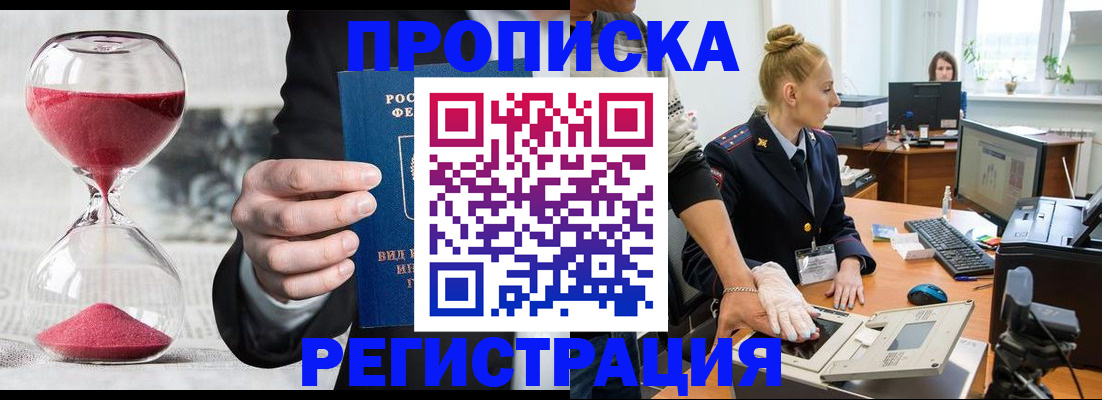 прописка гарантия в Нязепетровске